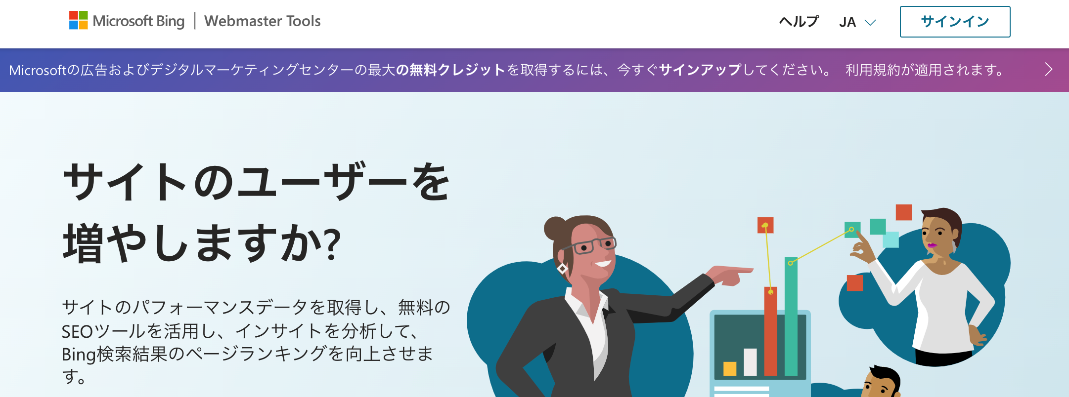 Bing WebmasterとBing広告の連携によるマーケティング最適化