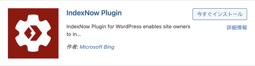 IndexNow Plugin