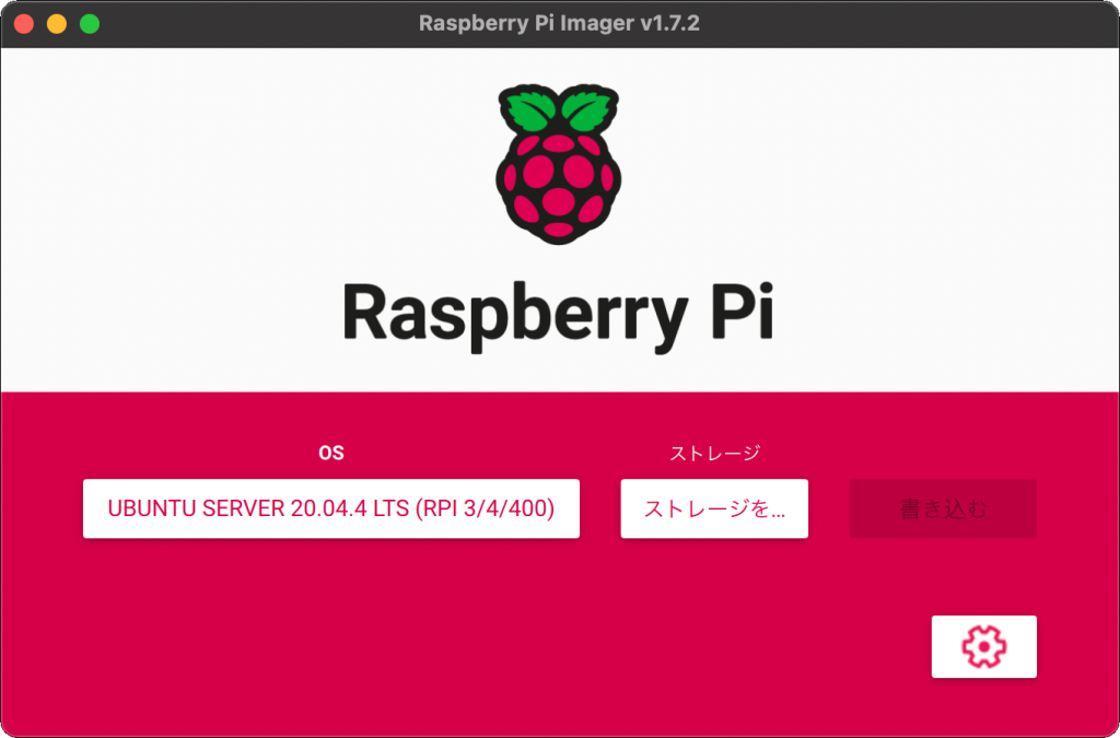 Raspberry Pi Imager メニュー（選択後）
