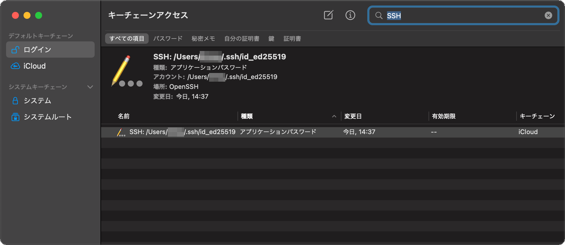 Macのssh-agent