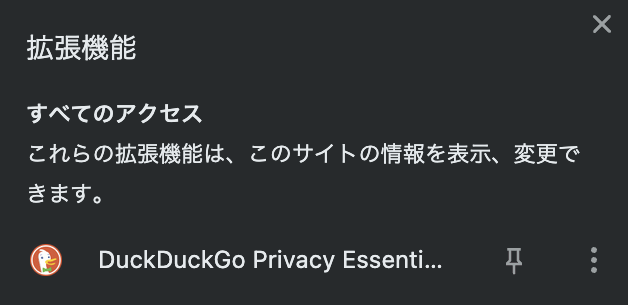 Chrome 拡張機能 > DuckDuckGo Privacy Essentials