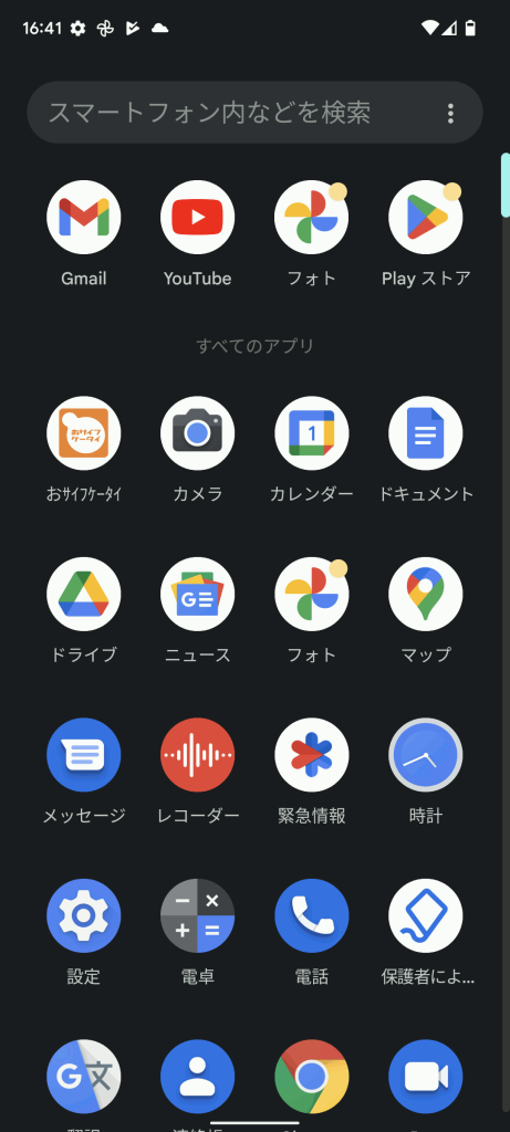 Google Pixel 6a アプリ(1/2)