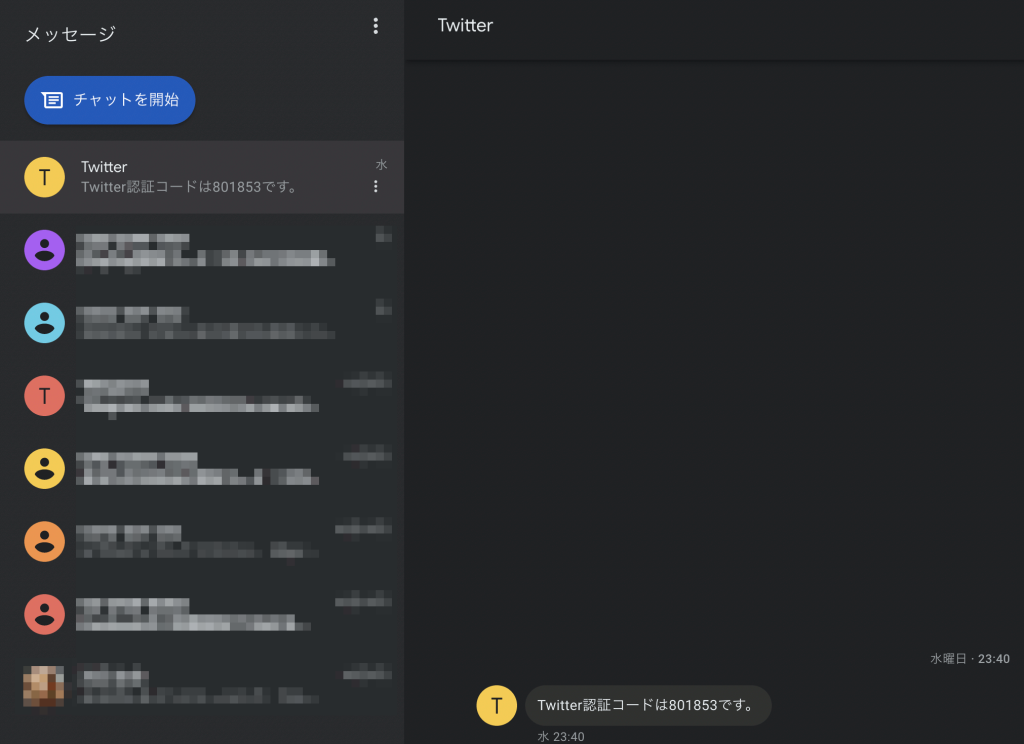Google Messages for Web > チャット形式