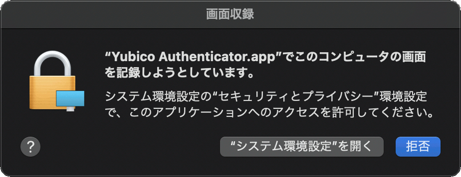 Yubico Authenticator > Macの初期設定
