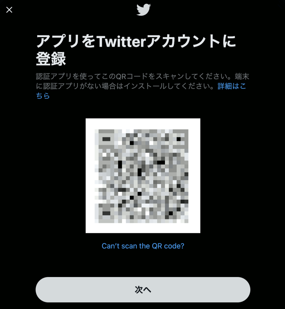 Twitter > QRコード