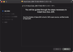 Azul Zulu OpenJDK > インストール 2