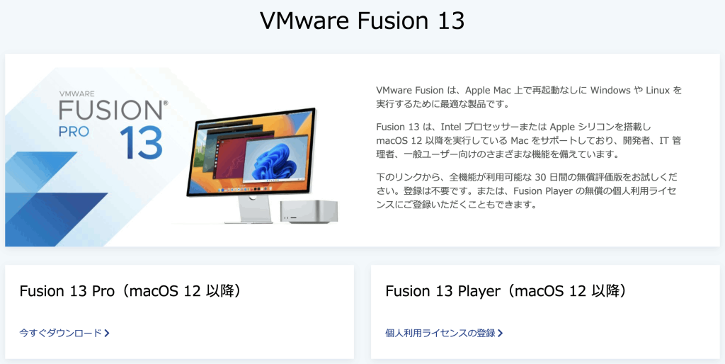 VMware ダウンロード 3