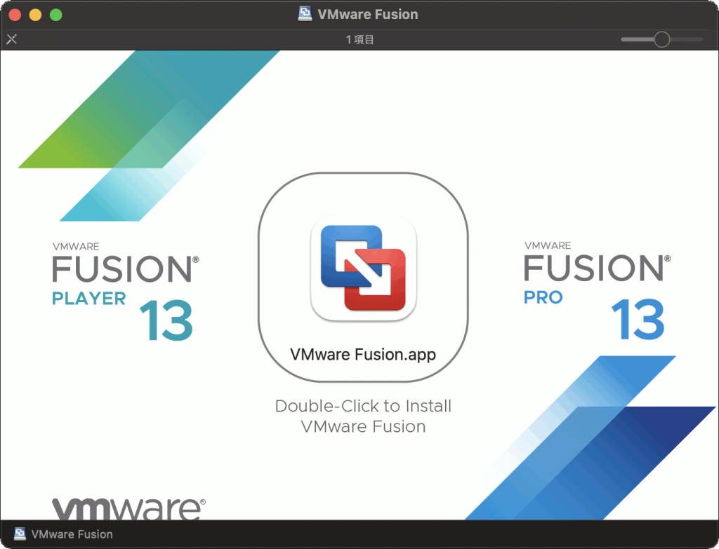 VMware Fusion インストール 1