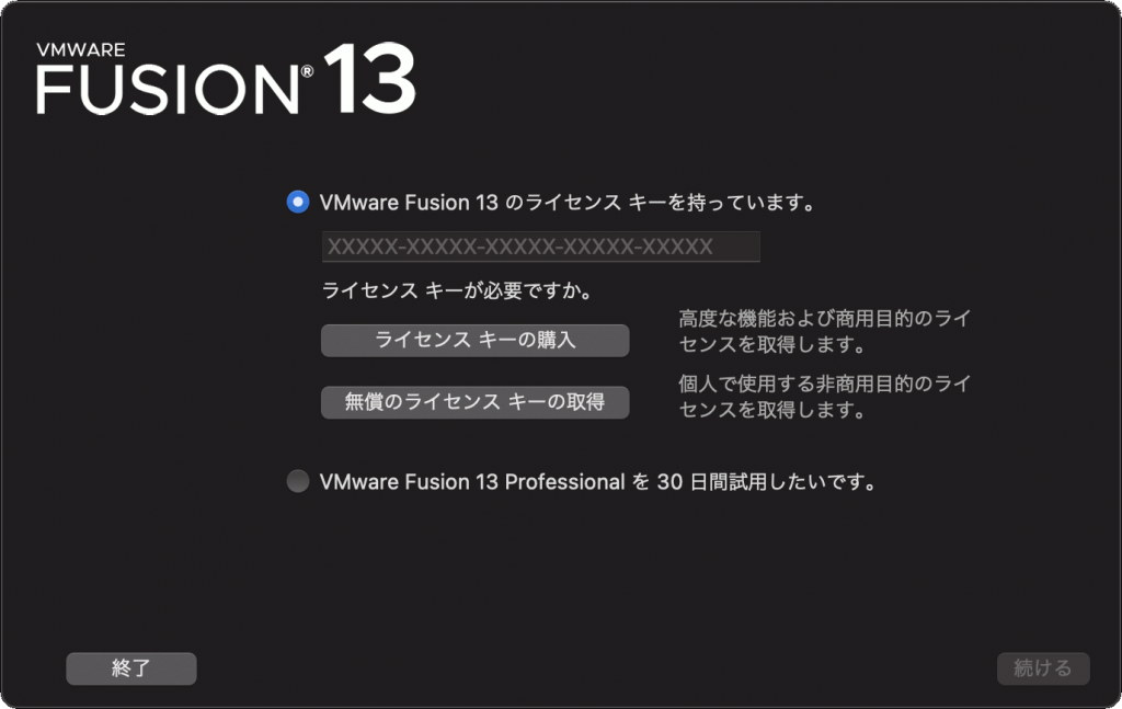 VMware Fusion インストール 3