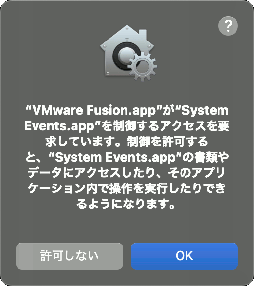 VMware Fusion 初回起動 4