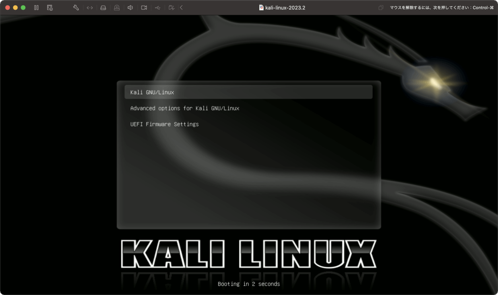 Kali Linux > 起動