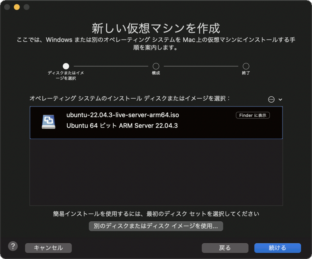 VMware Fusion > Ubuntu Server > インストール 1