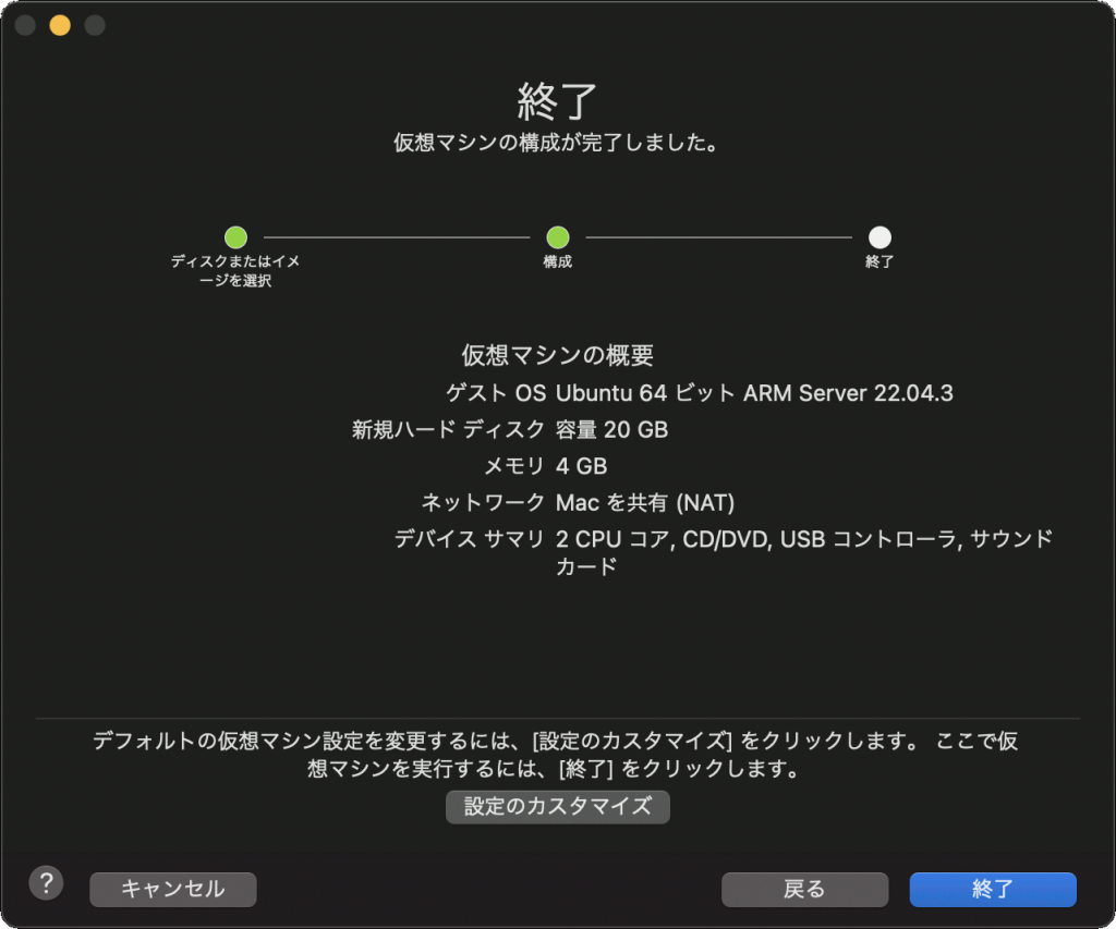 VMware Fusion > Ubuntu Server > インストール 2