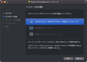 VirtualBox インストール 3