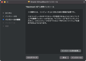 VirtualBox インストール 4