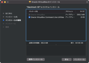 VirtualBox インストール 5