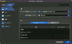 VirtualBox 環境設定(Expert)