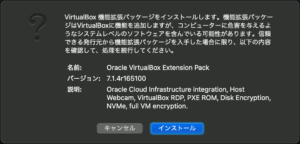 VirtualBox Extension Pack インストール 1