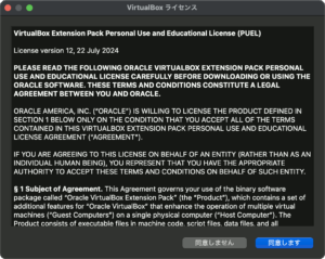 VirtualBox Extension Pack インストール 2