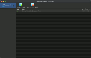 VirtualBox Extension Pack インストール 3