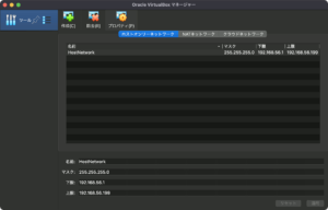 VirtualBox ネットワークマネージャー