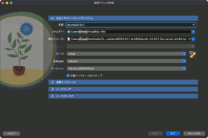 VirtualBox Ubuntu インストール 3